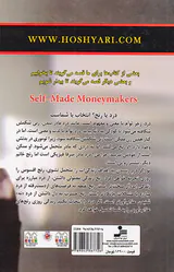 مایه دارهای خودساخته